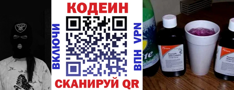 Кодеин напиток Lean (лин)  сколько стоит  Гвардейск 